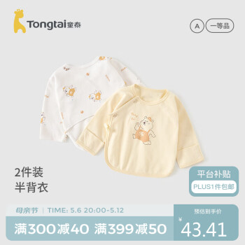 Tongtai 童泰 四季0-3月男女婴儿衣服半背衣上衣2件装  TS31J228 黄色 59