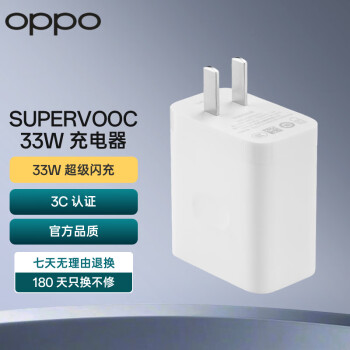 OPPO SUPERVOOC 33W 超级闪充充电器 快充充电头 适用Find N/A96 realme V25 通用一加手机