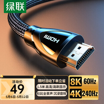 UGREEN 绿联 HD140 8K高清版 HDMI2.1 视频线缆 1.5m 黑色