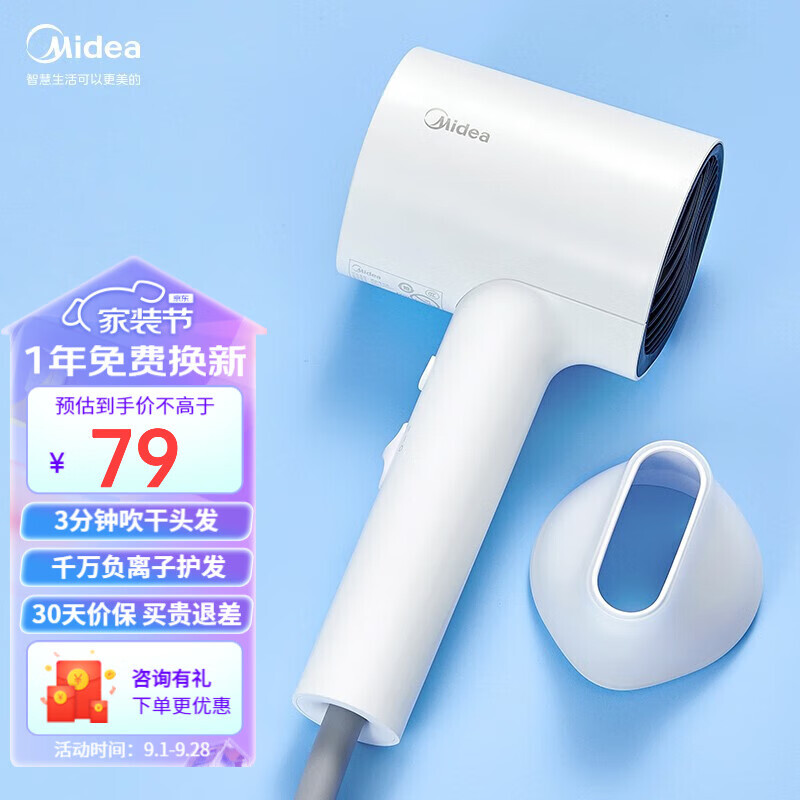 Midea 美的 MB-AJ0501 电吹风机 简洁白 券后69.6元