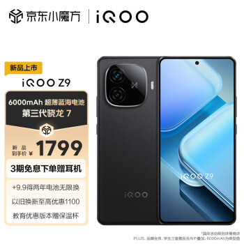 iQOO Z9 5G手机 12GB+256GB 曜夜黑