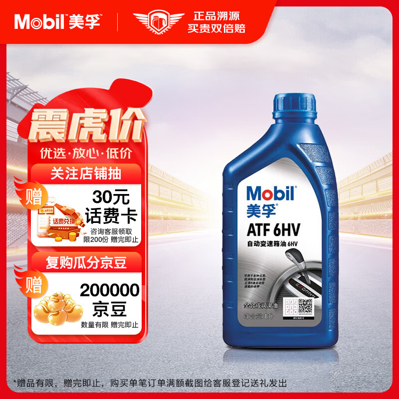 Mobil 美孚 全合成自动变速箱油ATF 6HV 1L 汽车用品 券后43.35元
