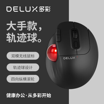 DeLUX 多彩 MT1蓝牙无线鼠标舒适办公拇指控制轨迹球人体工程学设计师PS绘图CAD作画图 黑色 ￥111.05