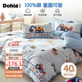 Dohia 多喜爱 床上三件套  单人宿舍纯棉床单被套三件套1.2m床152