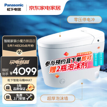Panasonic 松下 智能马桶防溅泡沫盾低水压家用全感应停电冲MAX7一体机400mm