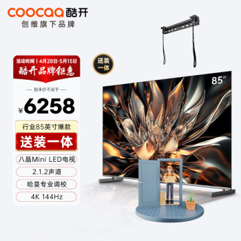 coocaa 酷开 创维85K6 85英寸电视 送装一体 2000nits峰值亮度 720分区 4K144Hz高刷 液晶平板游戏电视机85P6E
