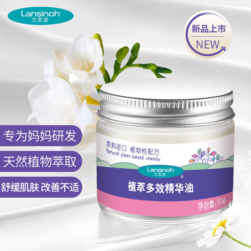 Lansinoh 兰思诺 植物精华油乳头膏 50g 48.5元（限量200件）