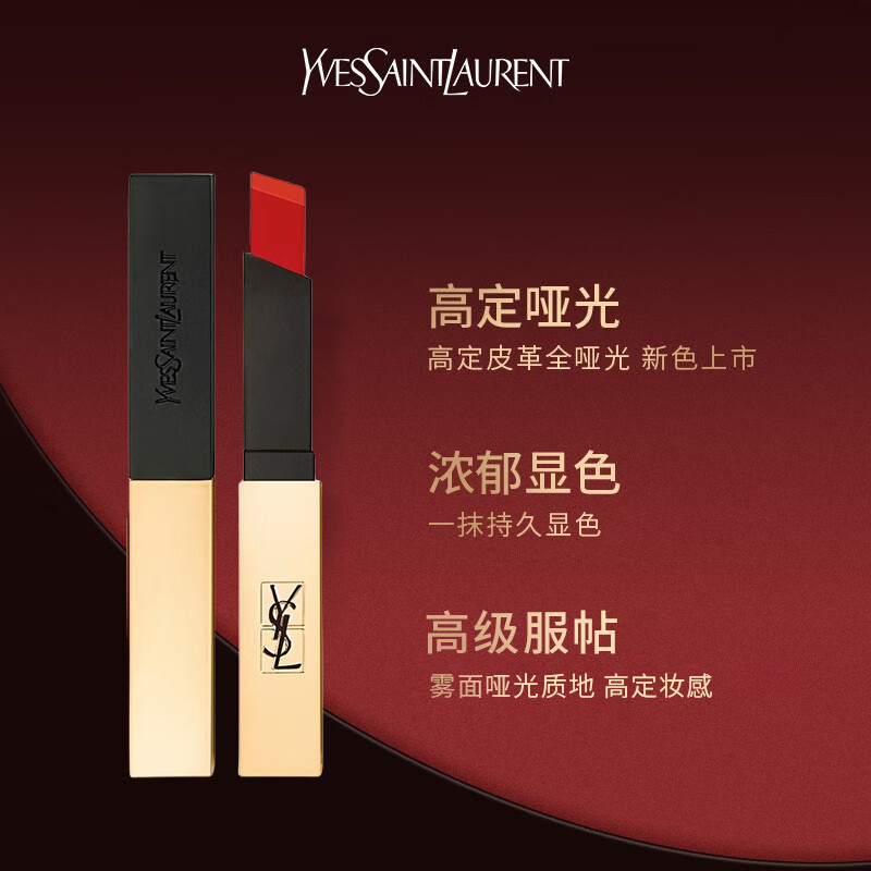 PLUS会员：YSL 圣罗兰 细管纯口红 #N°1966暖棕红 2.2g-母亲节专场 226.31元包邮（双重优惠）