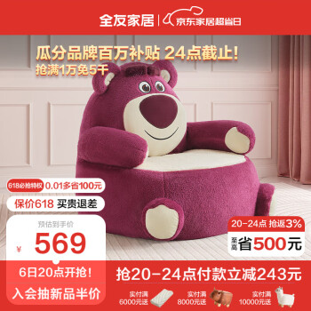 QuanU 全友 家居 草莓熊系列沙发懒人椅 118001
