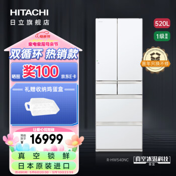 HITACHI 日立 R-HW540NC 风冷多门冰箱 520L 水晶白色