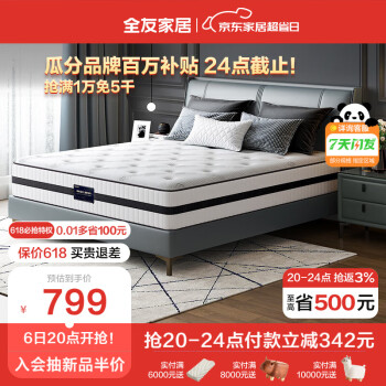 QuanU 全友 家居 床垫 泰国进口天然乳胶弹簧床垫整网弹簧床垫1.5米105199