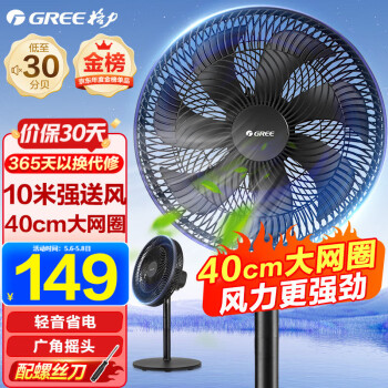 GREE 格力 FD-35X65h7 落地扇 黑色 券后119元