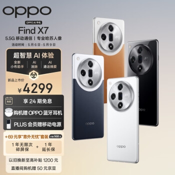 OPPO Find X7 5G手机 16GB+256GB 大漠银月 天玑9300