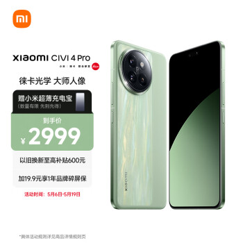 Xiaomi 小米 Civi 4 Pro 5G手机 12GB+256GB 春野绿
