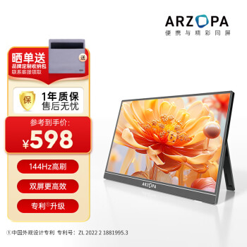 ARZOPA 艾卓帕 16.1英寸144HZ便携式显示器 笔记本电脑手机一线Switch Ps4/5 G1C
