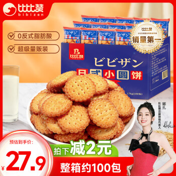 bi bi zan 比比赞 日式小圆饼干多口味海盐整箱1500g