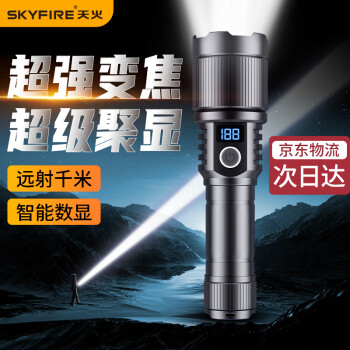 skyfire 天火 强光手电筒 白激光超亮户外照明应急灯变焦手电蓝鹰之眼+备用电池