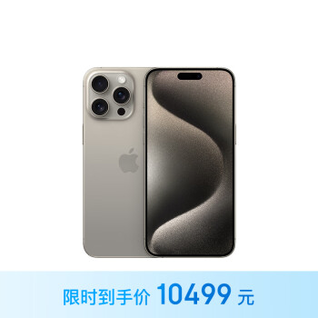 Apple 苹果 iPhone 15 Pro Max 5G手机 512GB 原色钛金属