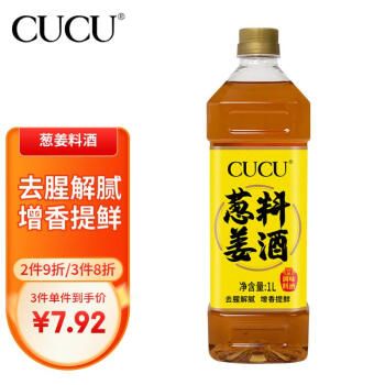 CUCU 葱姜料酒家用调味料酒精选黄酒去腥解腻增香提鲜1L