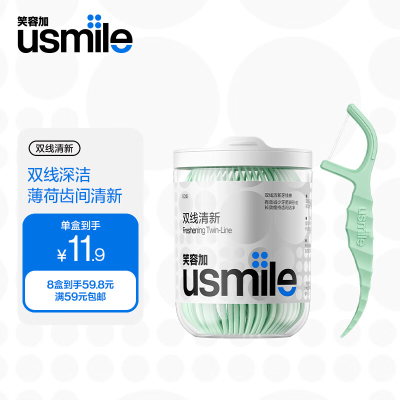 笑容加usmile超细双线一次性便携牙线棒薄荷家庭装牙签剔牙线50支 15.92元（47.76元/3件）