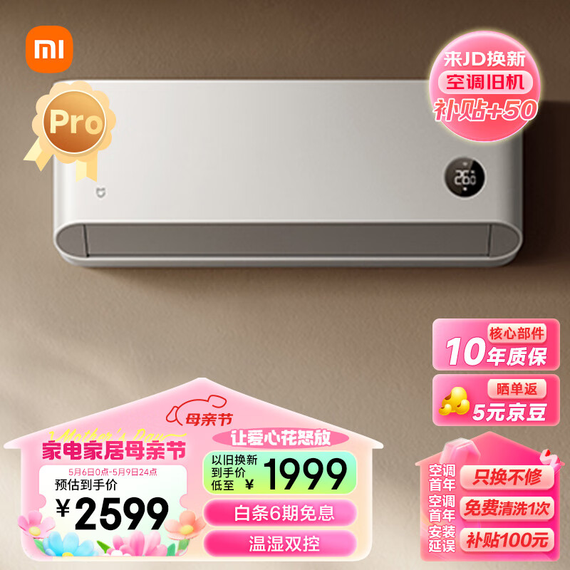 Xiaomi 小米 1.5匹 巨省电pro 新一级能效 变频冷暖 智能自清洁 壁挂式卧室空调挂机 KFR-35GW/V1A1 券后2589元