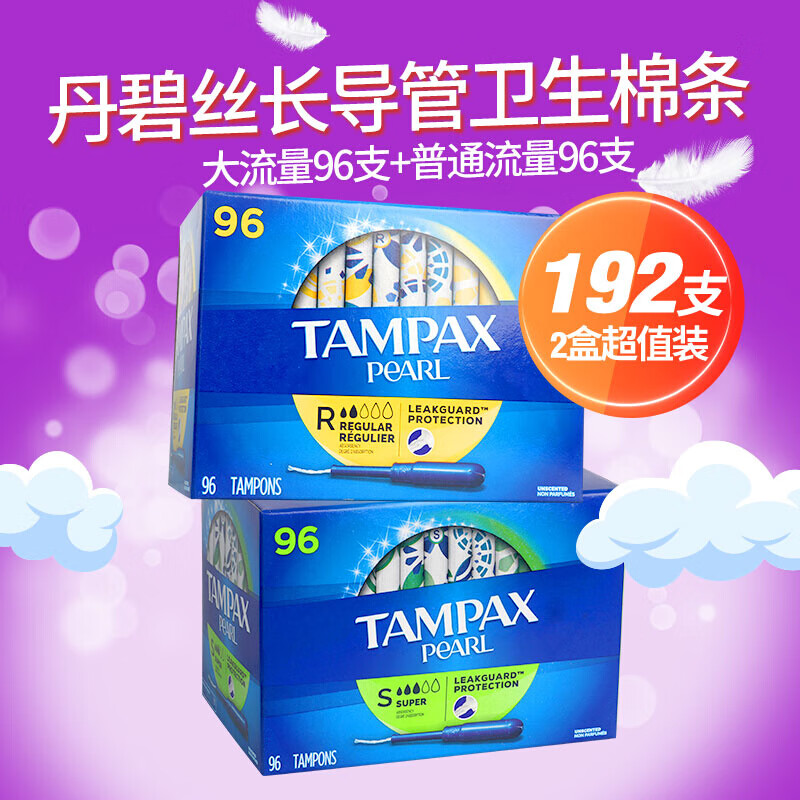 TAMPAX 丹碧丝 卫生棉条无感内置导管式 普通量96支+大容量96支 215.28元