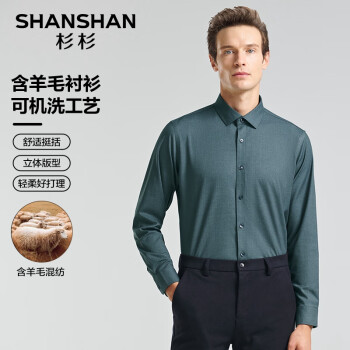 SHANSHAN 杉杉长袖衬衫男春季含羊毛含棉男士衬衣中青年职业通勤正装工装