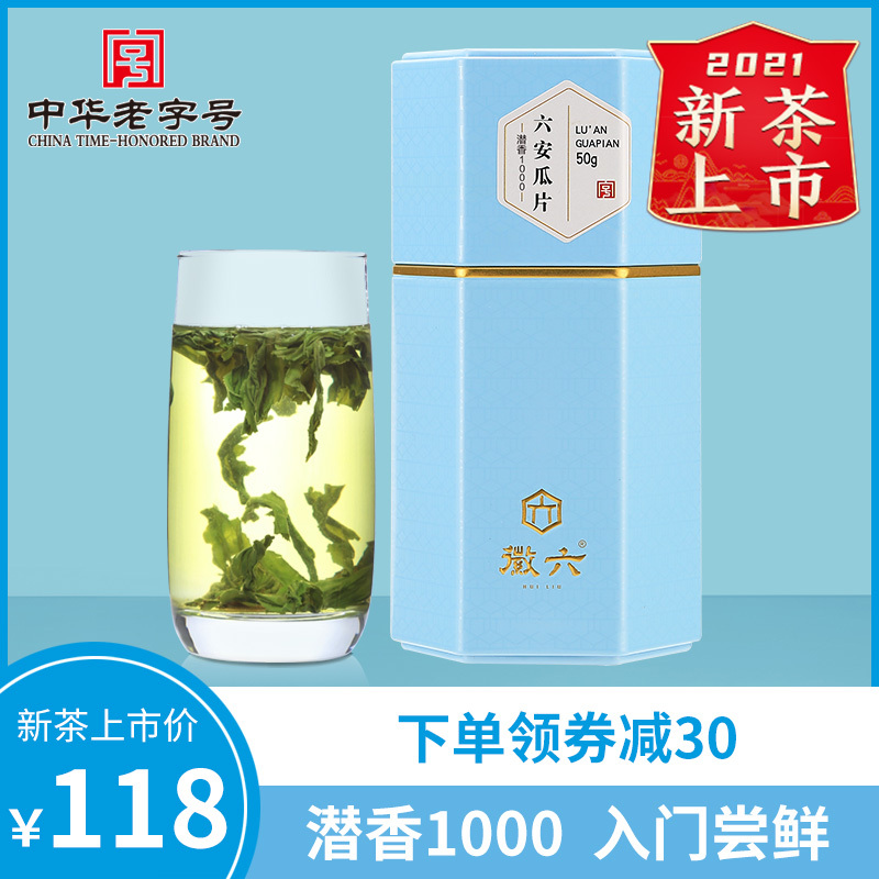 徽六 雨前六安瓜片2024新茶特级绿茶安徽特产50g 98.5元