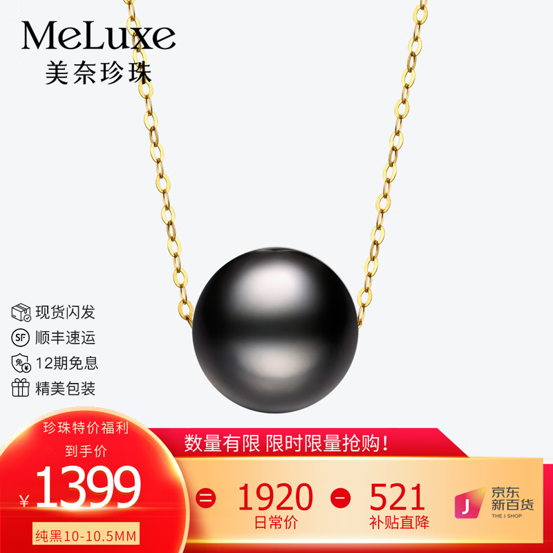 meluxe 18K金akoya海水珍珠项链吊坠女路路通锁骨链18K金链母亲节520礼物 10-10.5mm 1399元