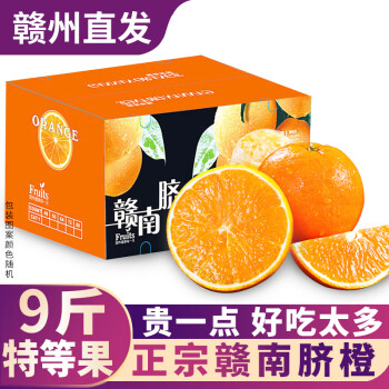 知鲜湾 橙子江西赣南脐橙甜橙应季新鲜水果当季整箱特级果9斤源头直发