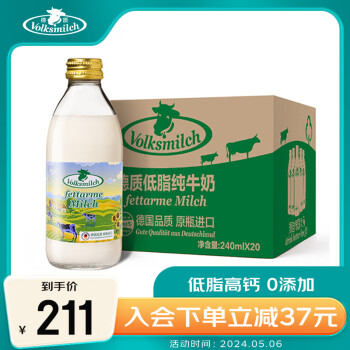Volksmilch 德质 低脂纯牛奶240ml*20瓶整箱 德国进口牛奶 低脂高钙奶