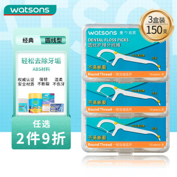 watsons 屈臣氏 圆线护理牙线棒50支X3盒 清洁齿缝家庭装超细便捷牙签