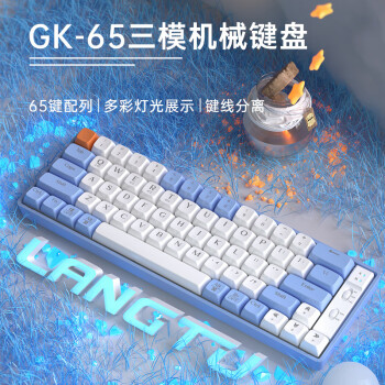 移动端：LANGTU 狼途 GK65无线三模游戏机械键盘