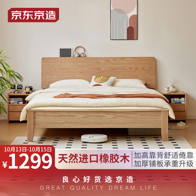 京东京造 实木床 天然橡胶木加高靠背多功能床头 主卧双人床1.8×2米BW07 1299元