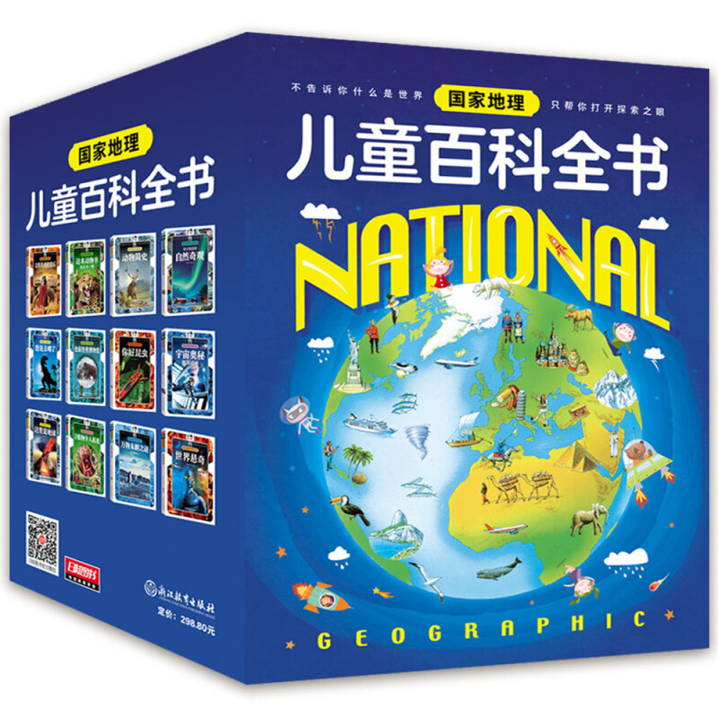 《国家地理儿童百科全书》（套装共12册） 35元（满300-150，需凑单）