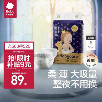 移动端、京东百亿补贴：babycare 皇室狮子王国系列 纸尿裤 S58片