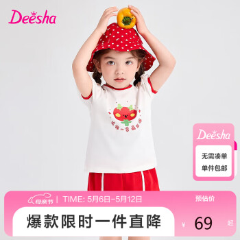 Deesha 笛莎 童装女童套装2024夏季女宝宝儿童时尚洋气短袖短裤两件套 浆果红 130