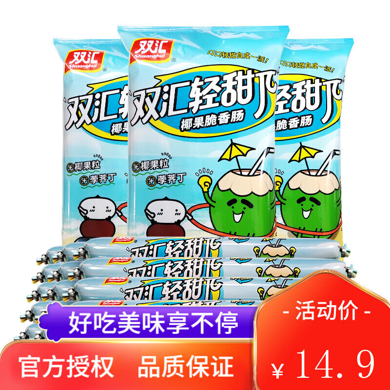 Shuanghui 双汇 轻甜π香肠 400g*1袋 临期 券后7.75元