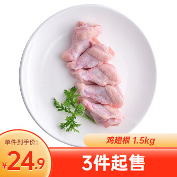 sunner 圣农 8.3元一斤白羽鸡鸡翅根1.5kg冷冻烤鸡翅小鸡腿清真食品烧烤卤味食材