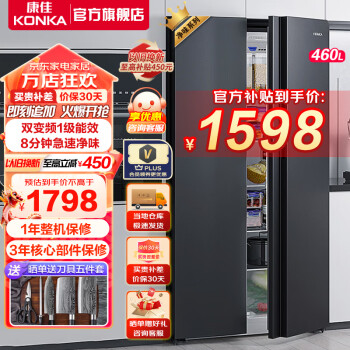 KONKA 康佳 家电 家用冰箱460L对开门双开门60CM超薄可嵌入式 大容量电冰箱