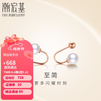潮宏基 EEK33700200 珍缀18K玫瑰金珍珠耳钉 0.6g