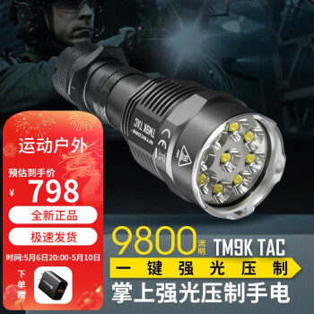 奈特科尔 TM9K PRO强光远射手电筒超亮9900流明户外搜索应急救援 TM9K TAC（9800流明）