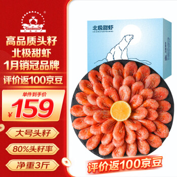 仁豪水产 头籽北极甜虾熟冻冰虾净重1.5kg 80-100只/kg 头籽率80% 即食冰虾