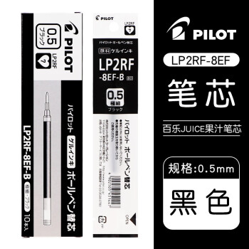 PILOT 百乐 JUICE系列果汁中性笔芯LP2RF-8EF 水笔替芯0.5mm 黑色 10支装