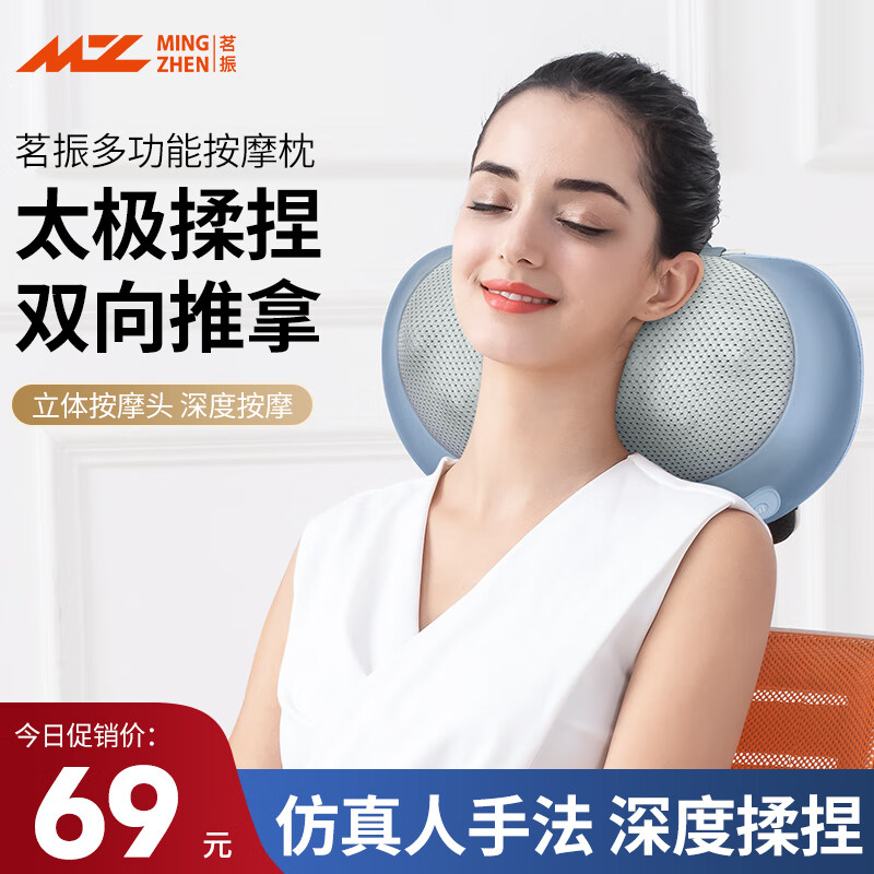 MZ 茗振 多功能按摩颈枕腰部按摩器颈椎按摩枕 深度揉捏+全身可用 蓝色 券后49元