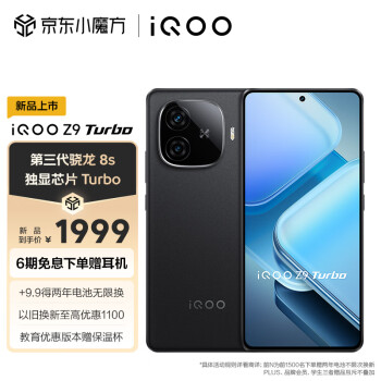 iQOO Z9 Turbo 5G手机 12GB+256GB 曜夜黑