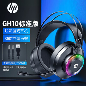 HP 惠普 GH10 标准版 耳罩式头戴式降噪有线耳机 黑色 双3.5mm+USB口
