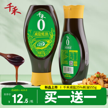 千禾 蚝油 减盐25%蚝油挤挤装555g 蘸拌炖捞炒蒸调味料