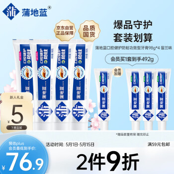 蒲地蓝 口腔健护防蛀功效型牙膏98g*4 留兰味（防龋防蛀清洁牙齿 ）