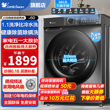 小天鹅 浣彩系列 TG100V615T 滚筒洗衣机 10kg 金属钛 ￥1631.4